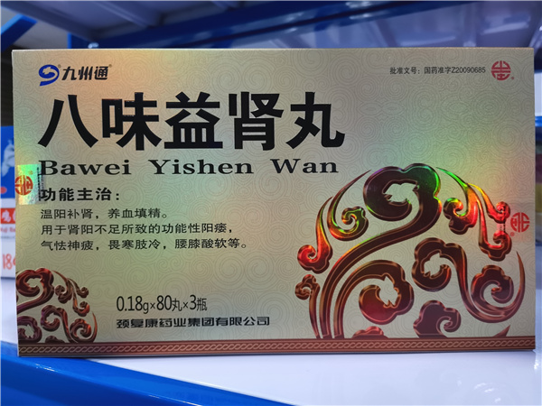 中西成药