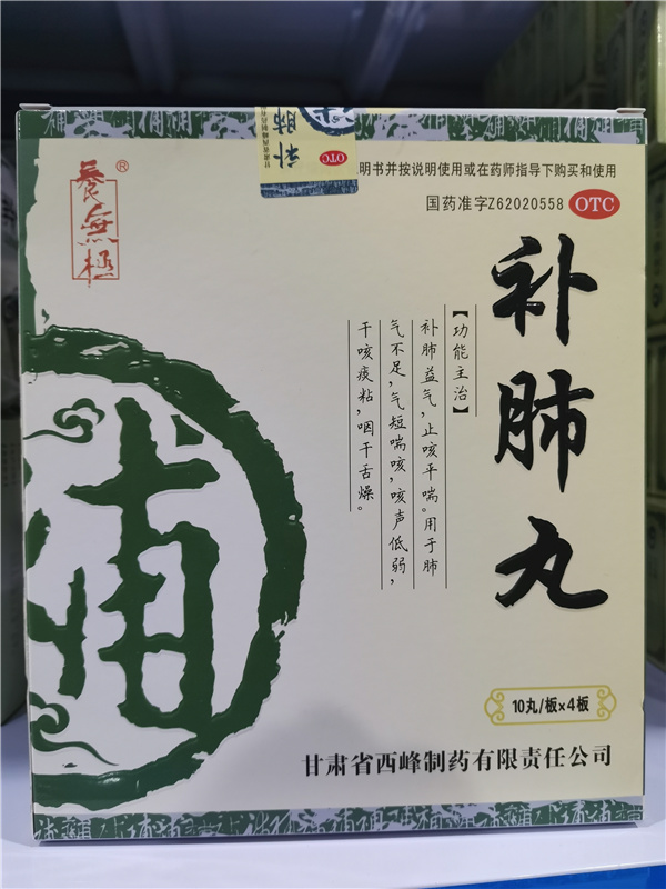 中西成药
