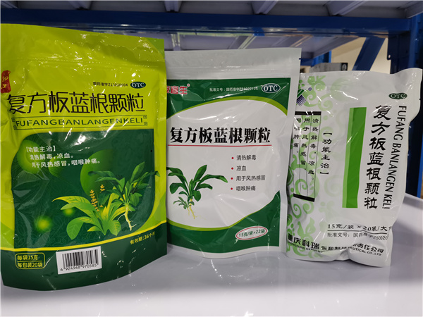 中西成药